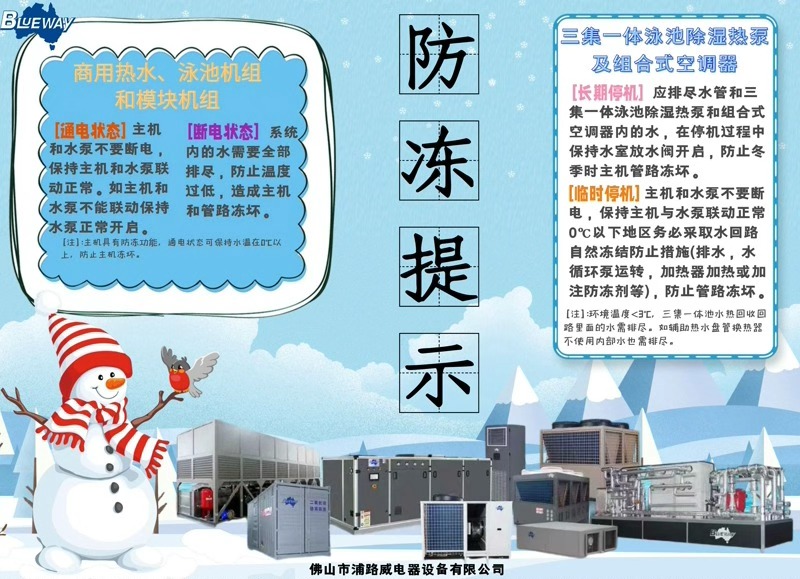 ဆောင်းရာသီနီးလာပြီ။ သင့်ထုတ်ကုန်များ အေးခဲခြင်းမှ ကာကွယ်ရန် ကျေးဇူးပြု၍ သတိထားပါ။